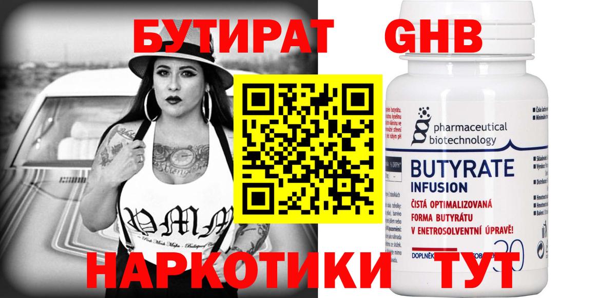 БУТИРАТ буратино Тайшет