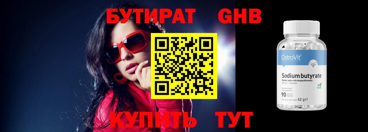 БУТИРАТ 1.4BDO  Вход с VPN  Тайшет 