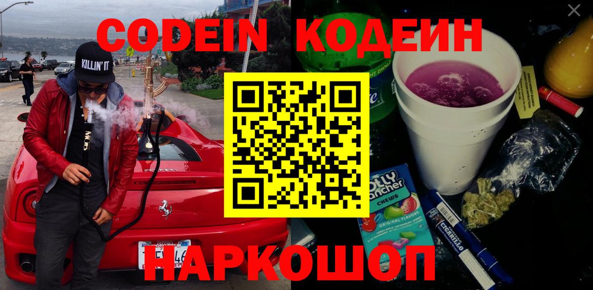 Кодеиновый сироп Lean Purple Drank  Тайшет 