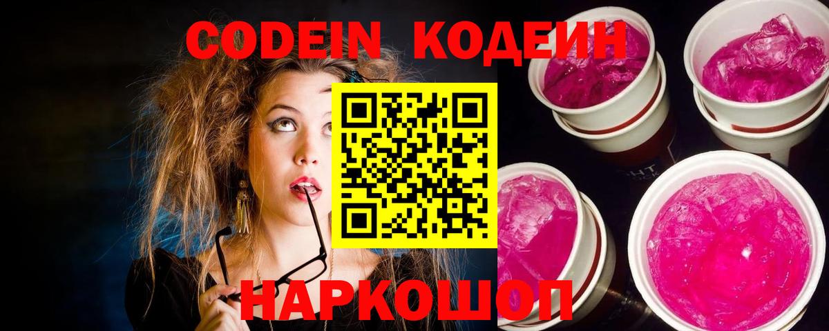 Кодеиновый сироп Lean напиток Lean (лин)  Вход с VPN  Тайшет 
