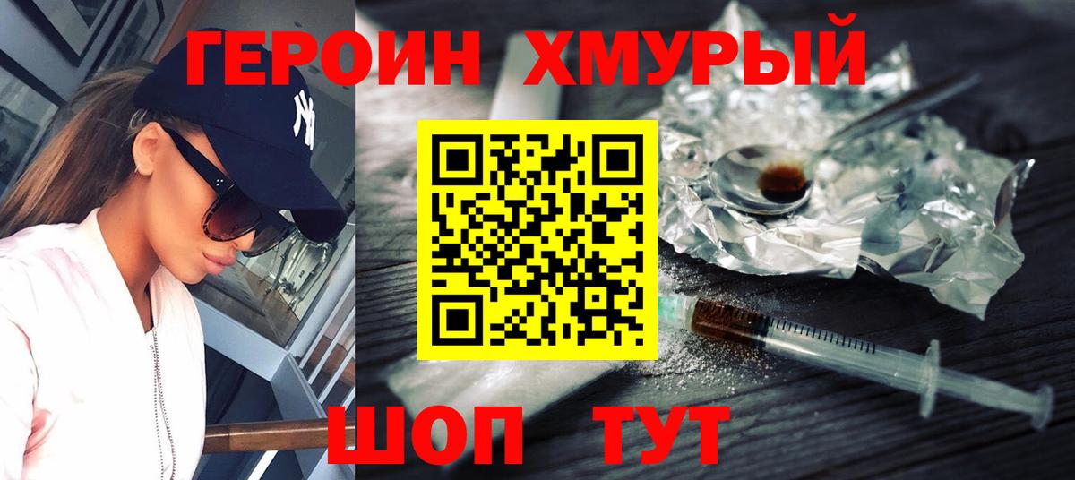 Героин гречка Тайшет