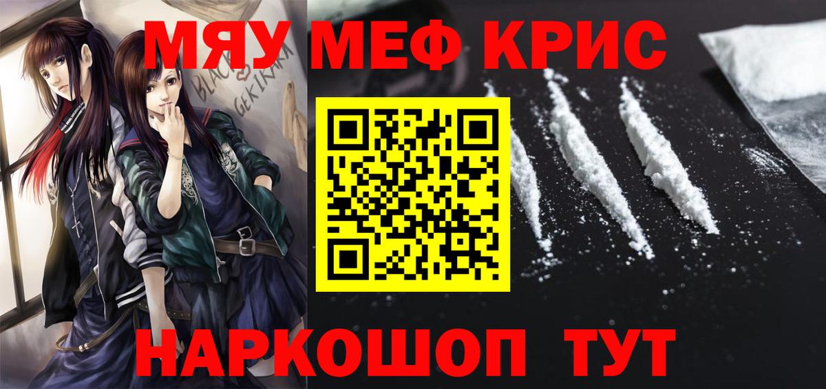 МЯУ-МЯУ мяу мяу  МЯУ-МЯУ VHQ  Тайшет  где продают   Вход с VPN  Мефедрон 