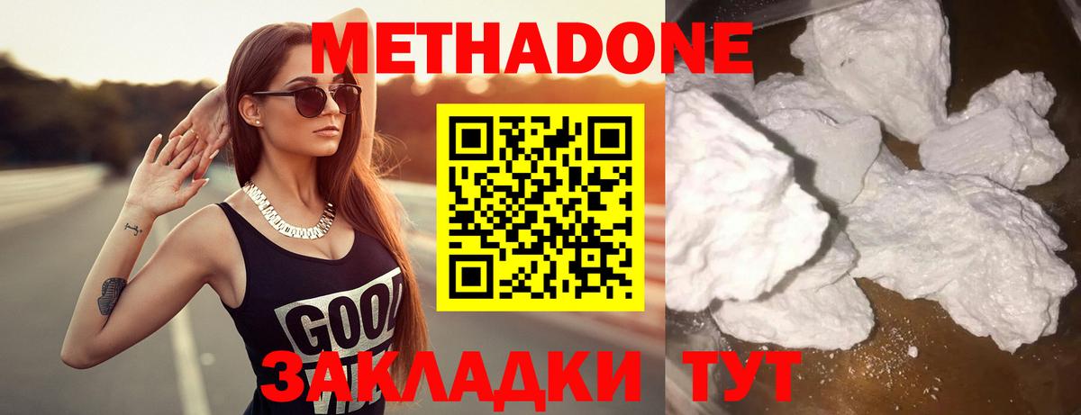 МЕТАДОН methadone  Тайшет  Метадон methadone 