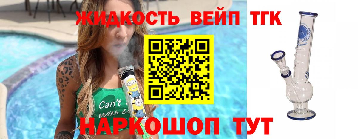 Тайшет  ТГК жижа  Вход с VPN 
